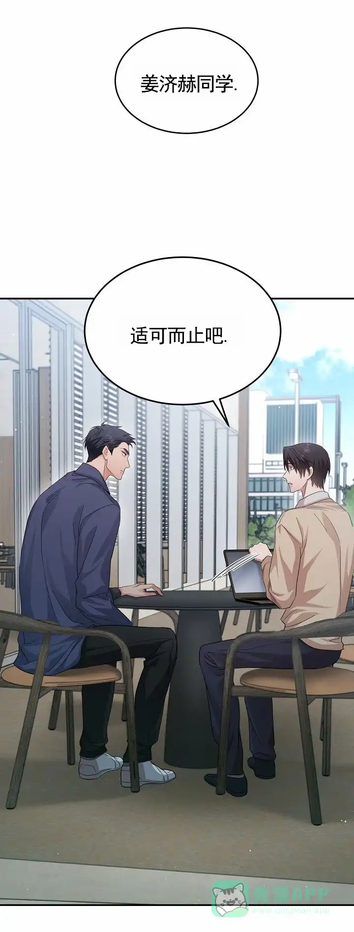 《束缚》第9话 第31页