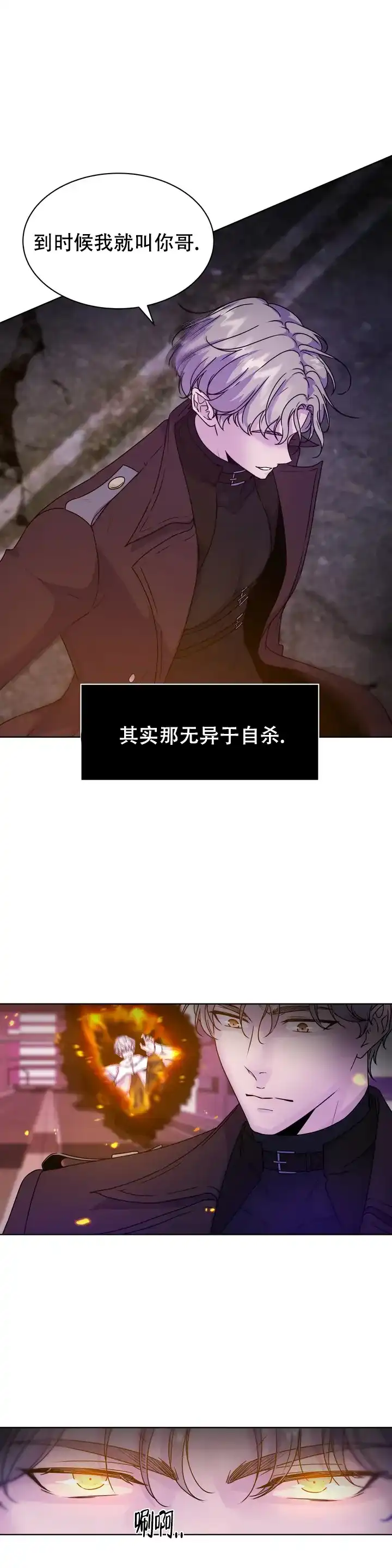 《曙光》第1话 第3页