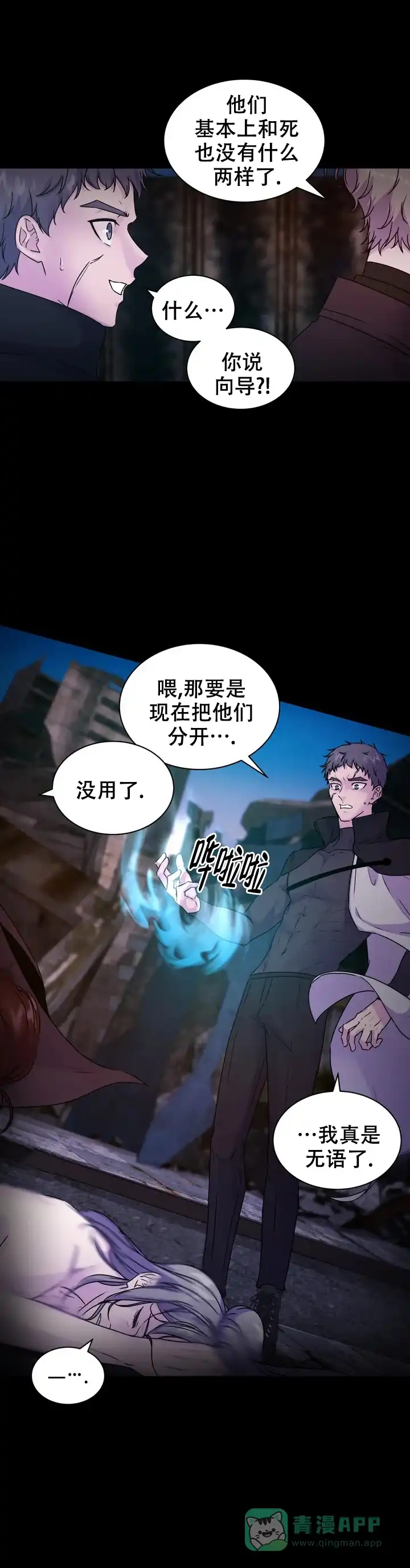 《曙光》第1话 第11页