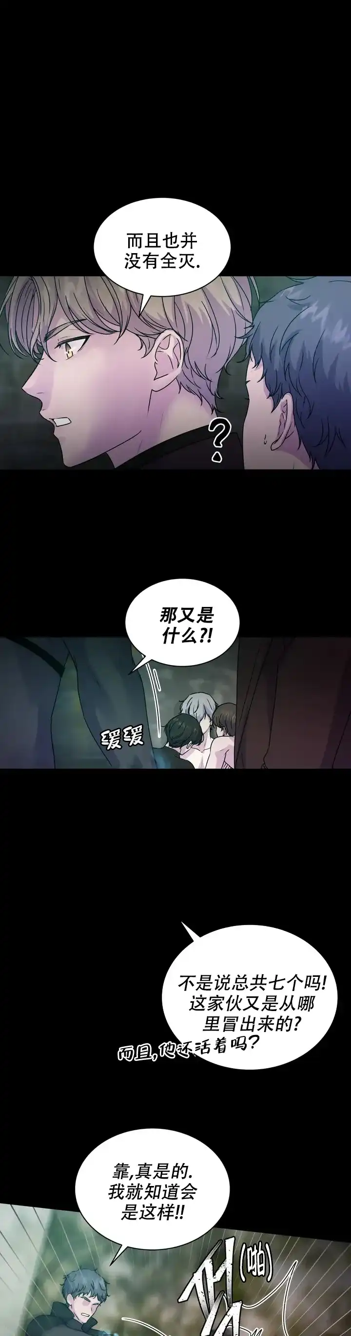 《曙光》第1话 第15页