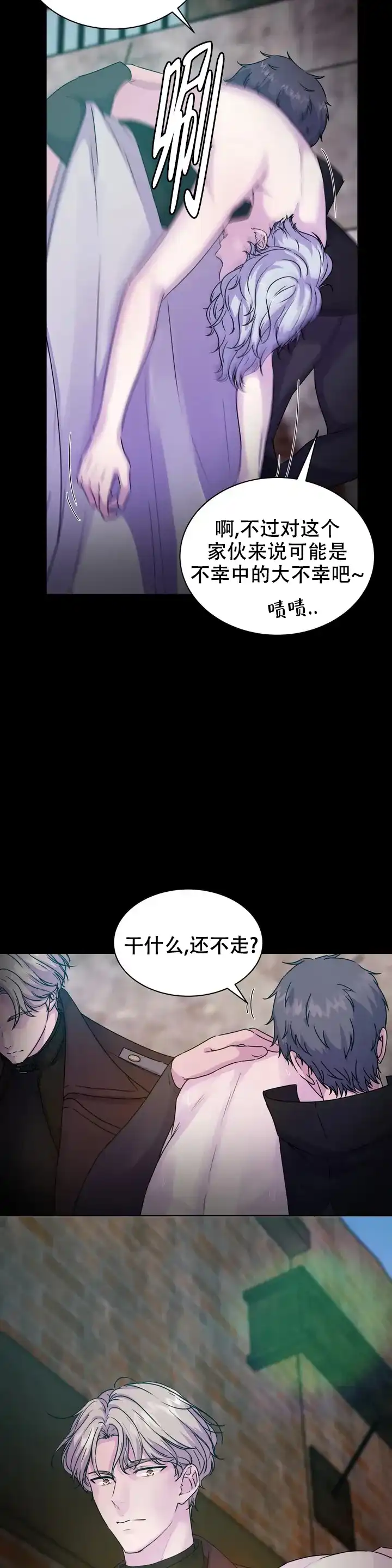 《曙光》第1话 第20页