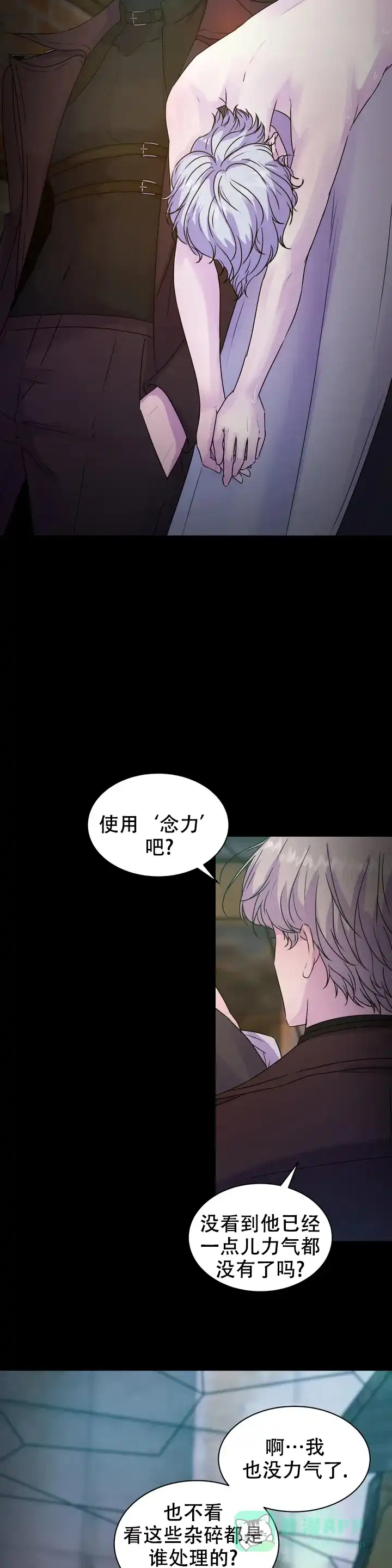 《曙光》第1话 第21页