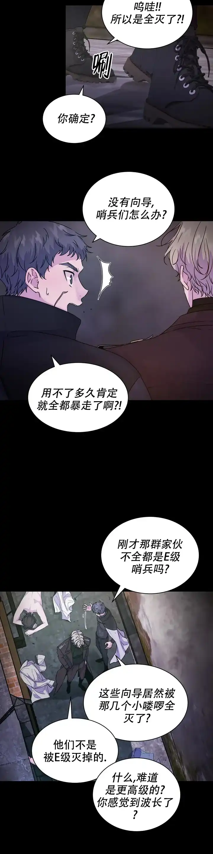 《曙光》第1话 第14页