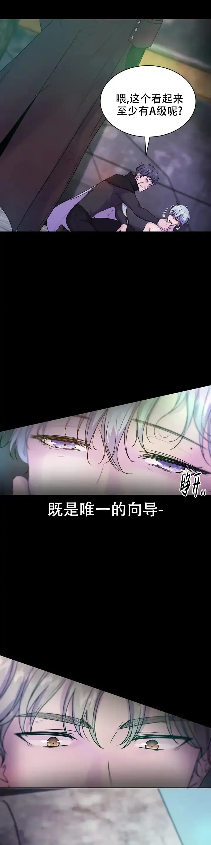 《曙光》第1话 第18页