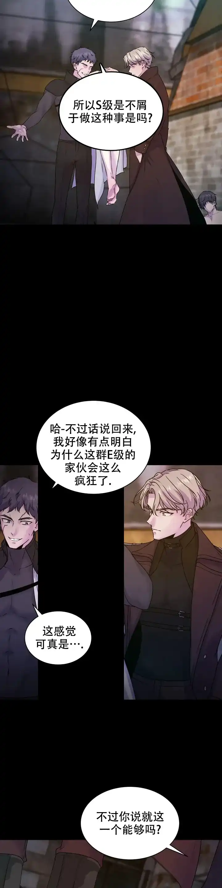 《曙光》第1话 第22页