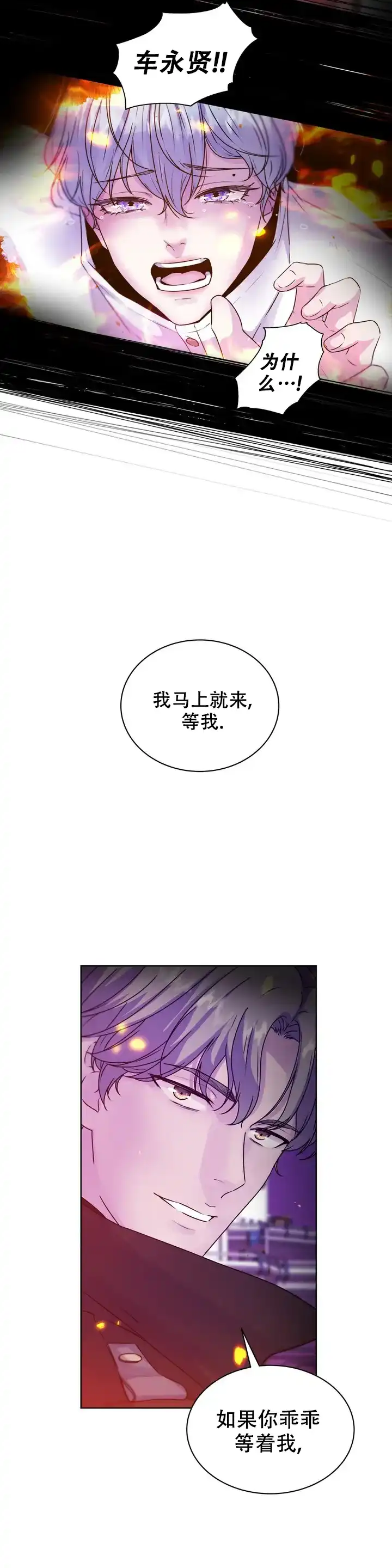 《曙光》第1话 第2页