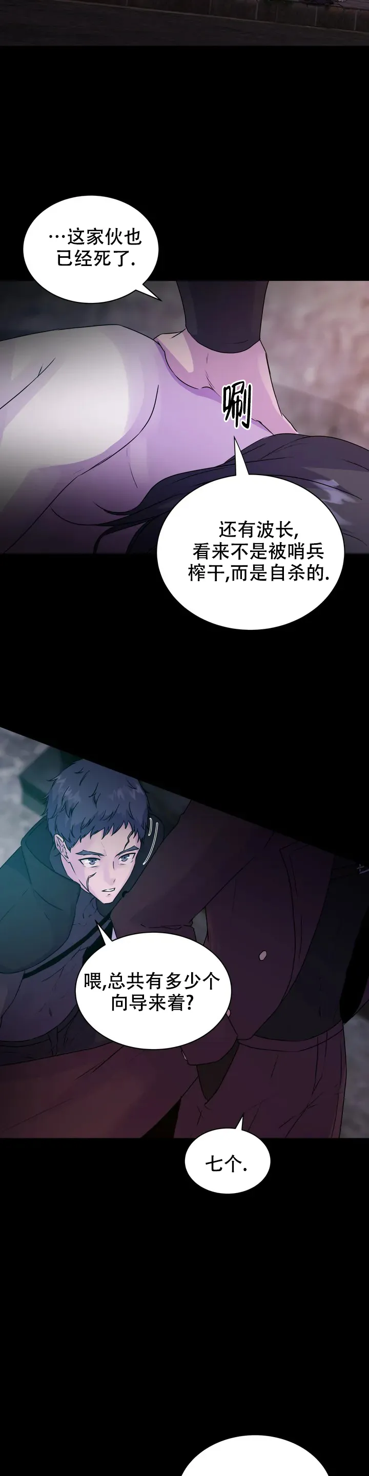 《曙光》第1话 第13页