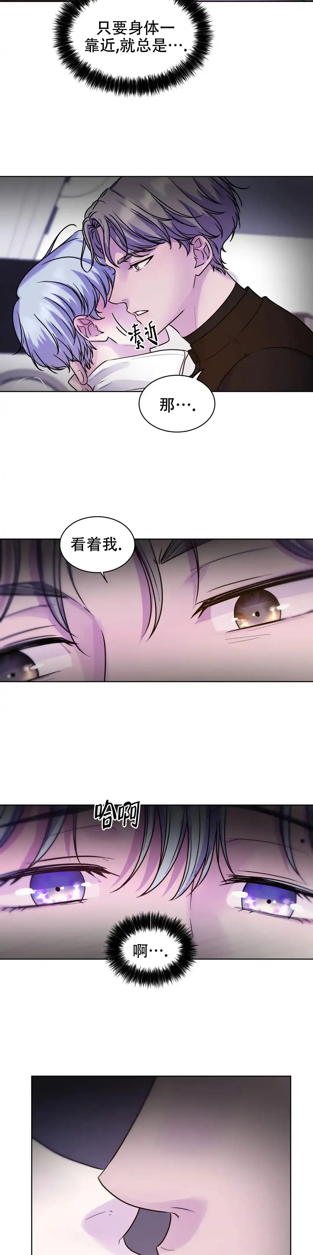 《曙光》第10话 第7页