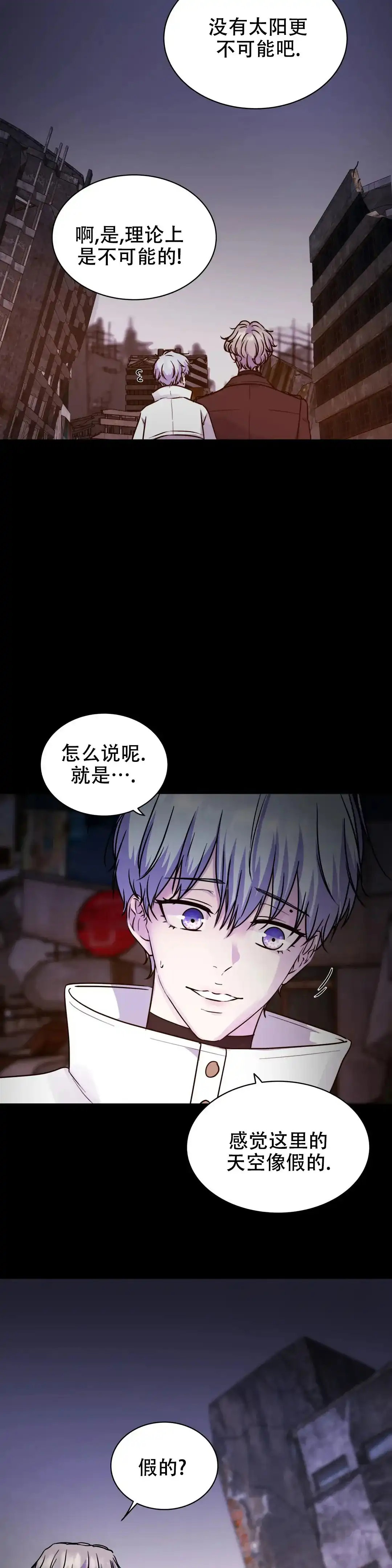 《曙光》第11话 第5页