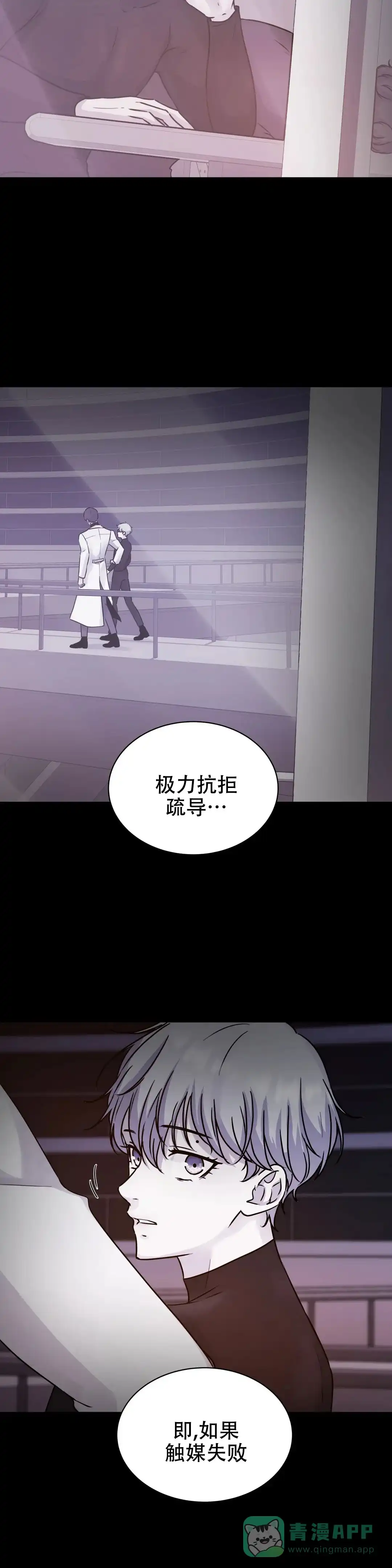 《曙光》第11话 第21页