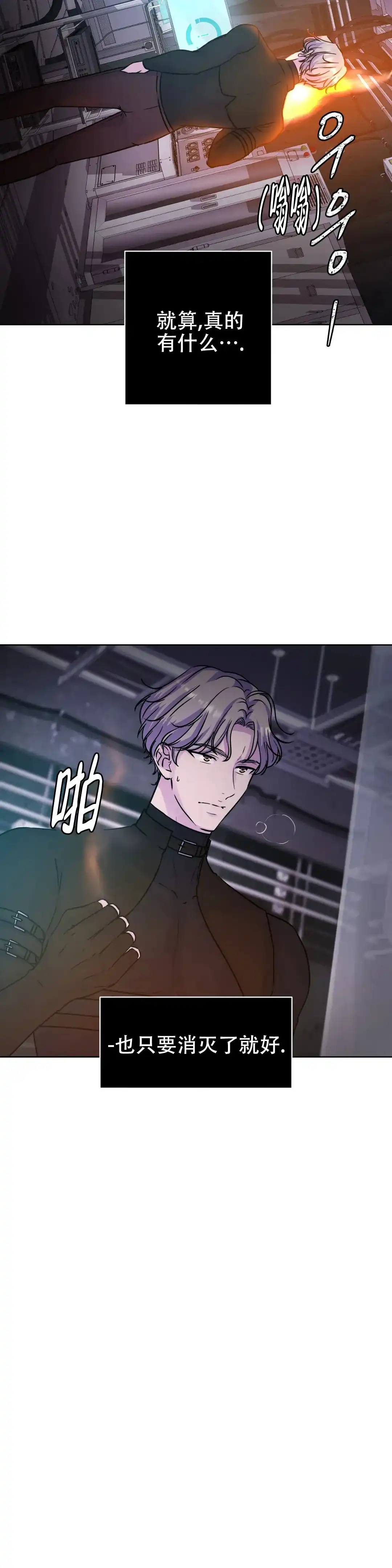 《曙光》第11话 第18页