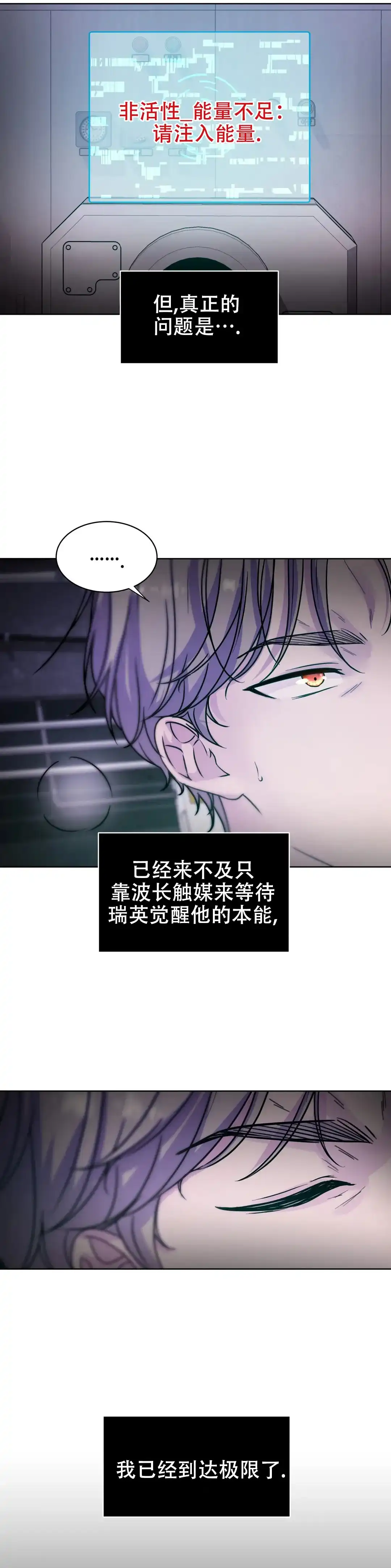 《曙光》第11话 第19页
