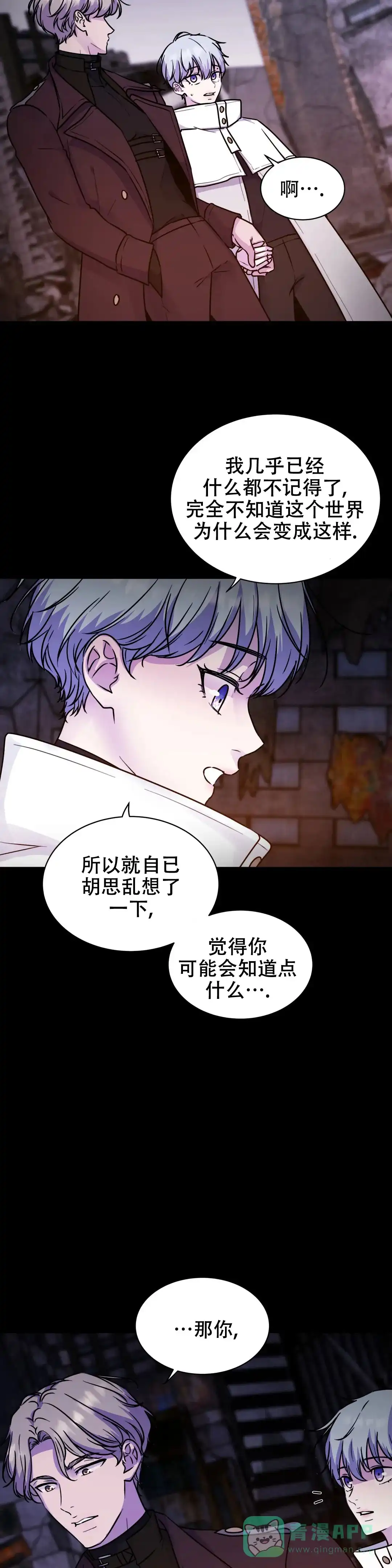 《曙光》第11话 第6页