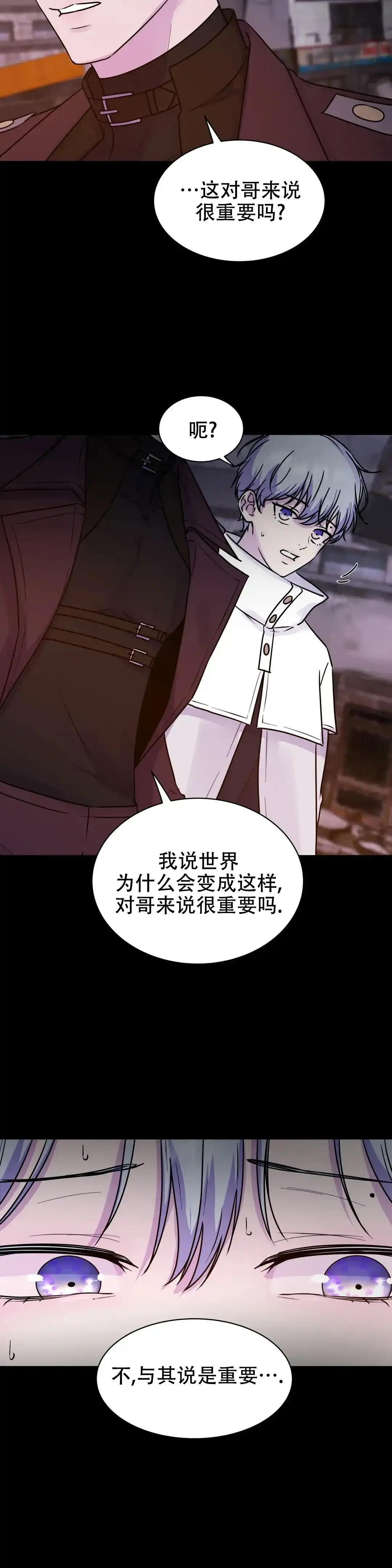 《曙光》第11话 第9页