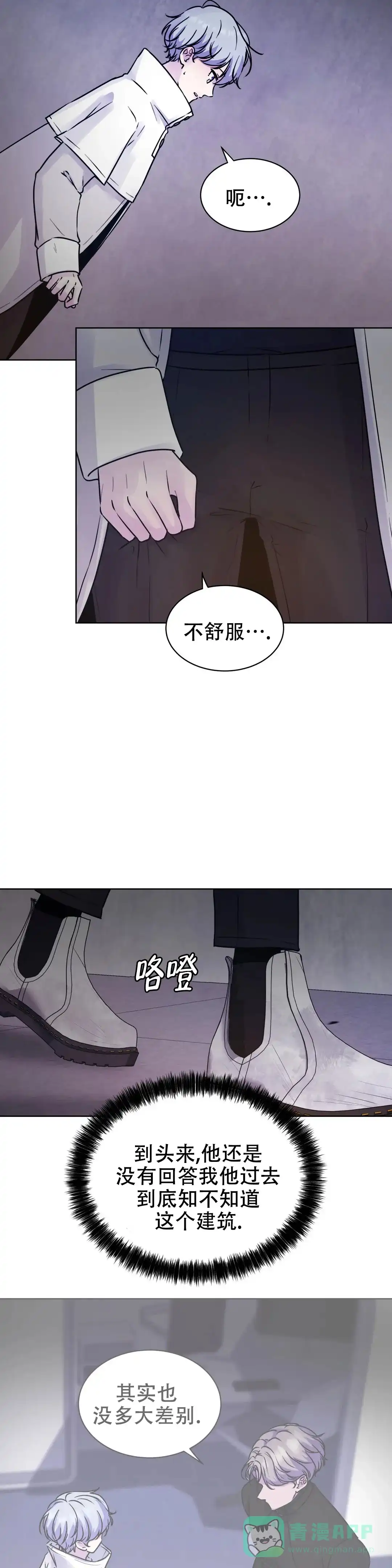 《曙光》第12话 第16页