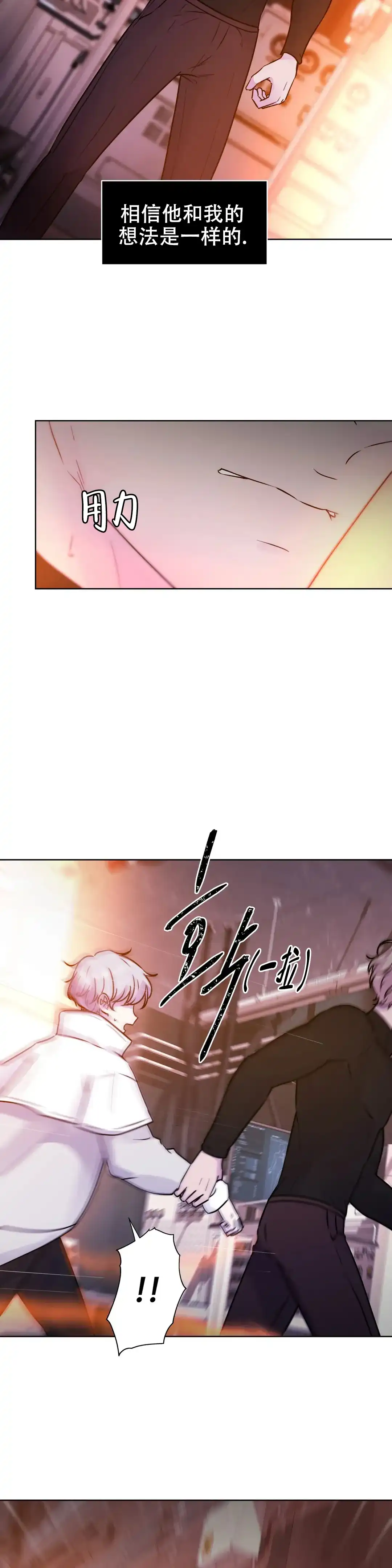 《曙光》第13话 第15页