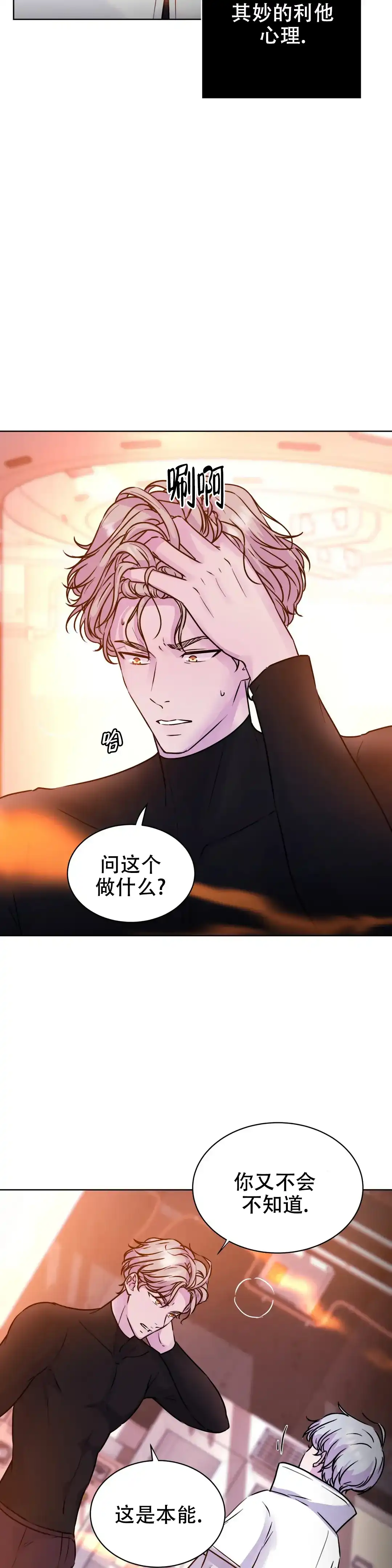 《曙光》第13话 第9页