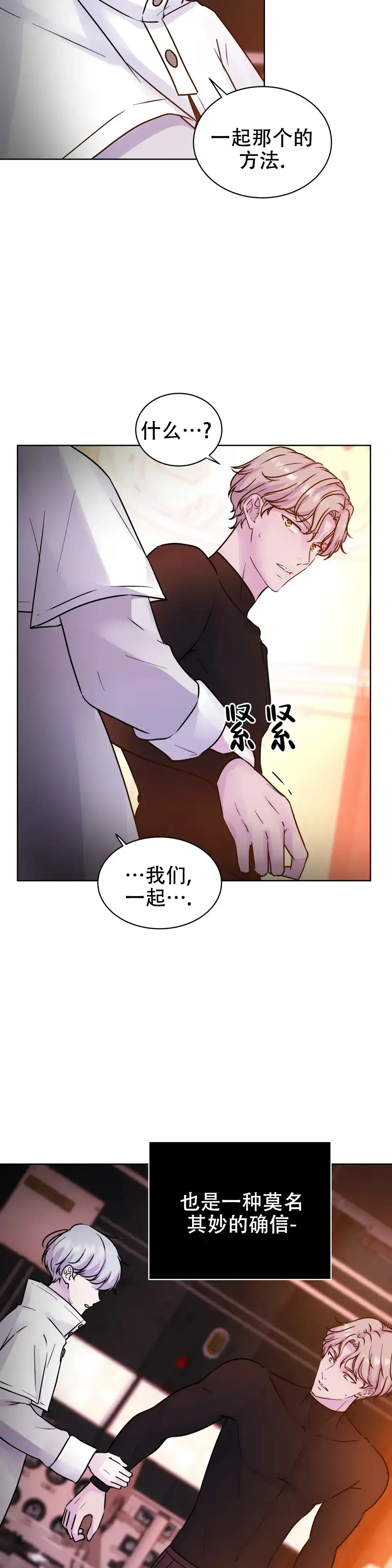 《曙光》第13话 第14页