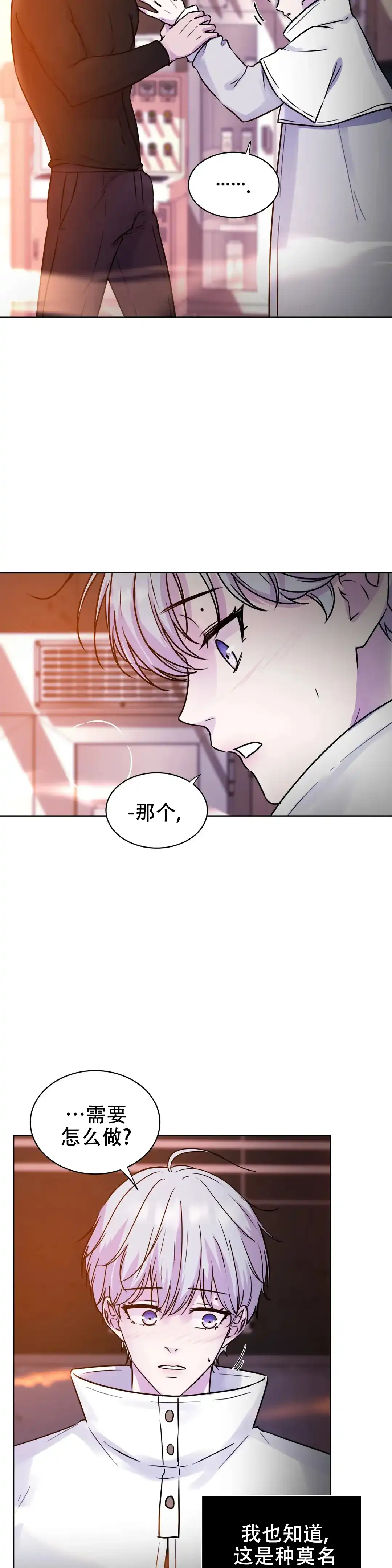 《曙光》第13话 第8页