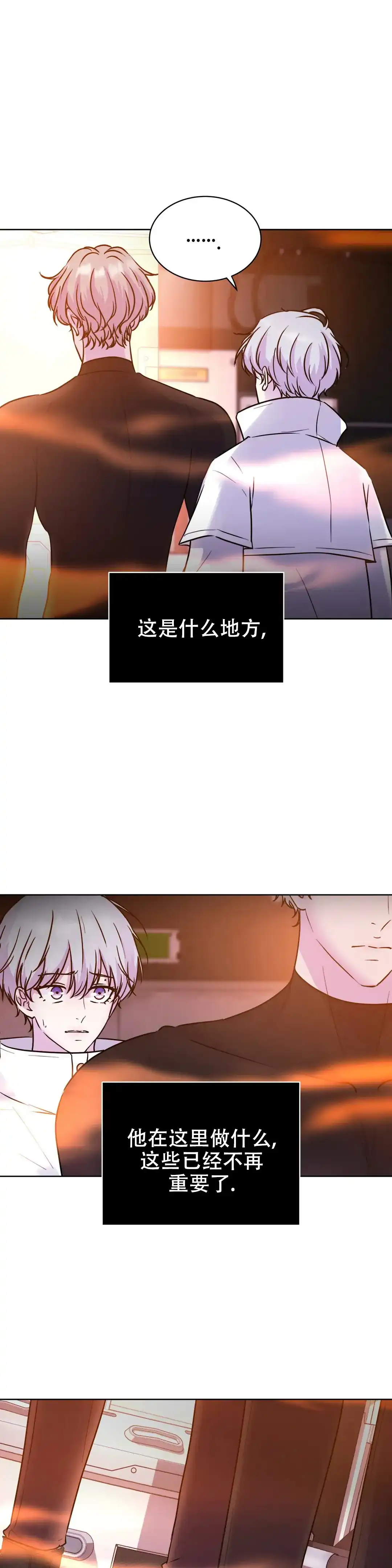 《曙光》第13话 第3页