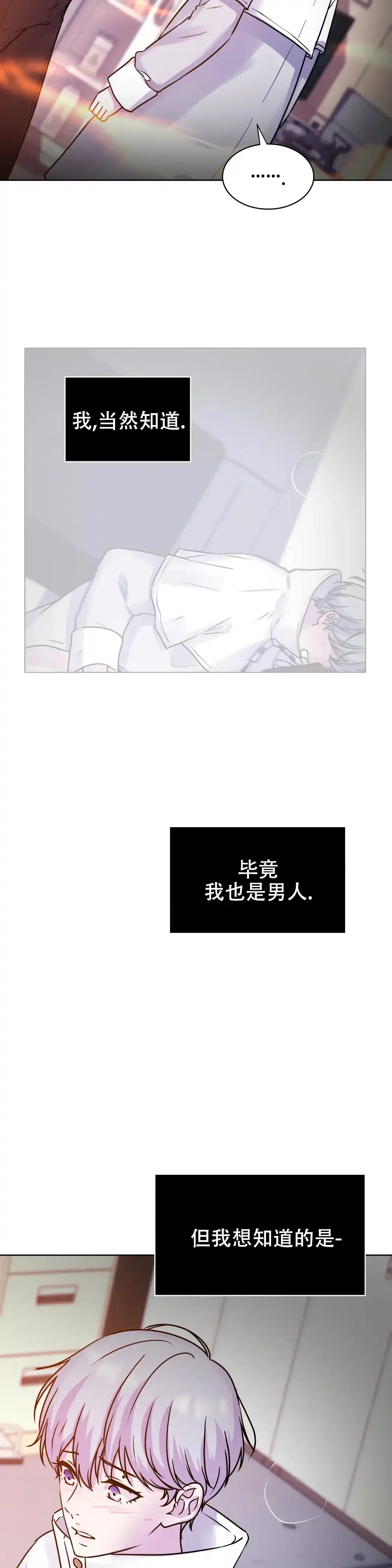 《曙光》第13话 第10页