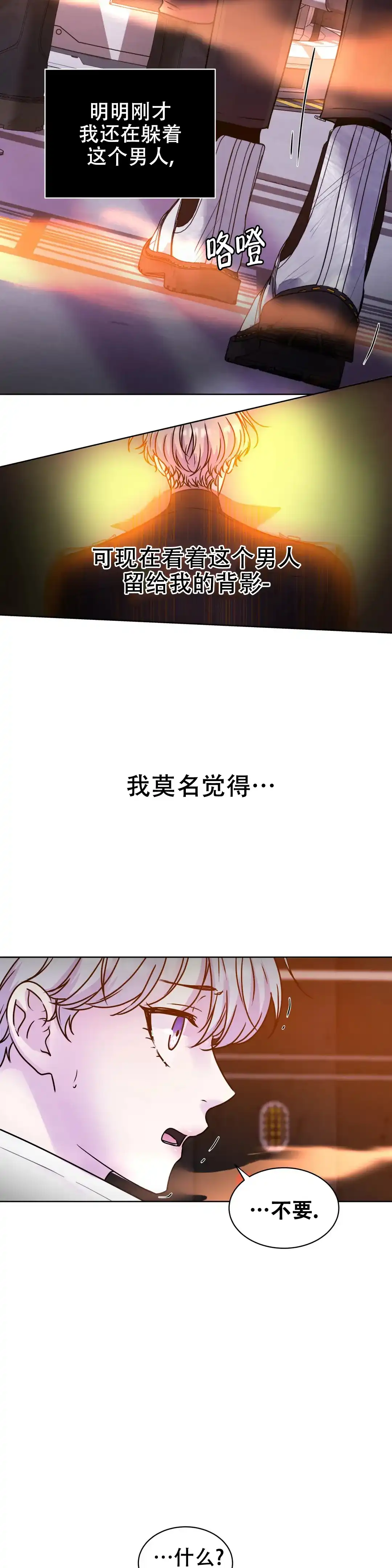 《曙光》第13话 第4页