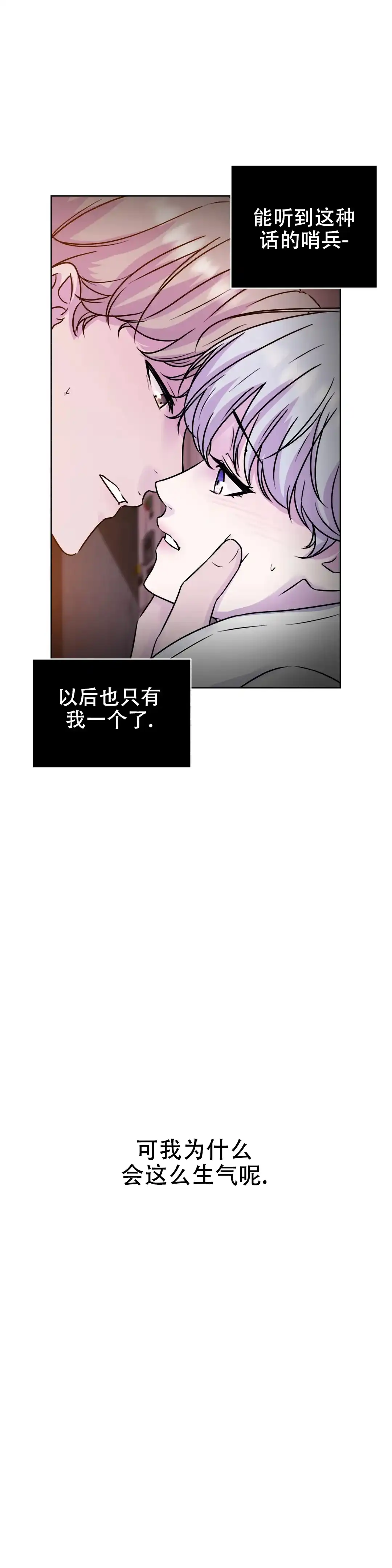 《曙光》第14话 第7页