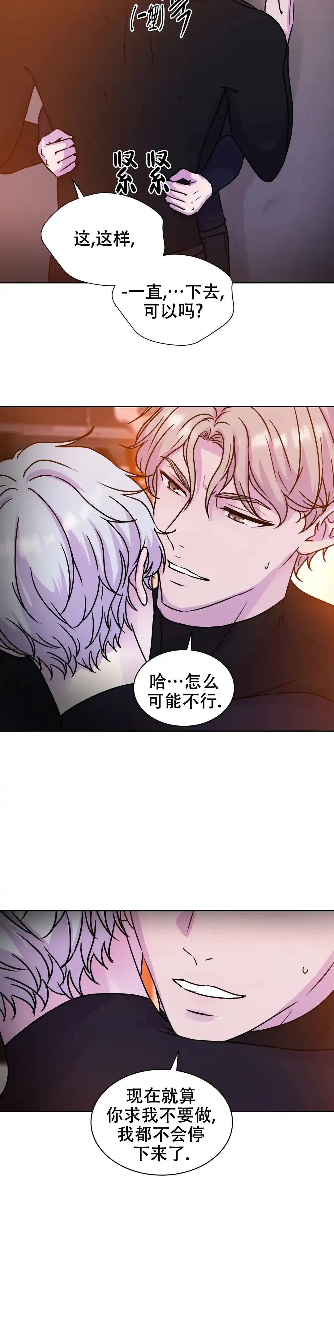 《曙光》第14话 第17页