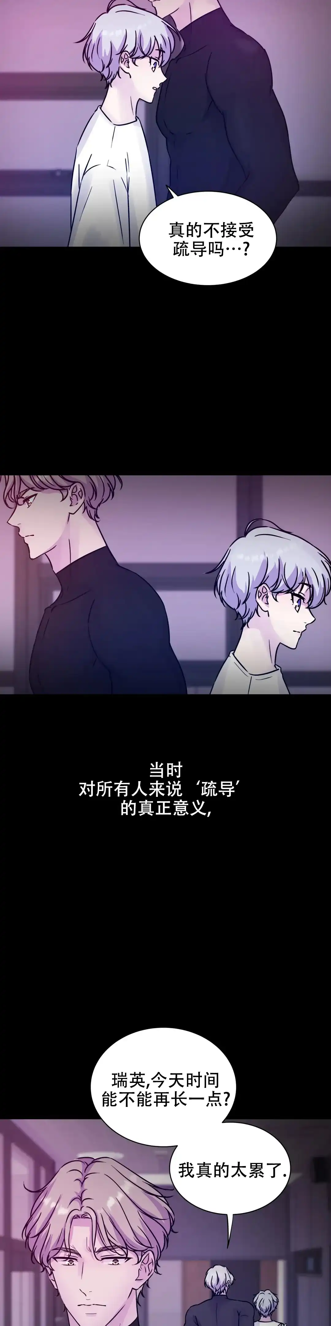 《曙光》第14话 第2页