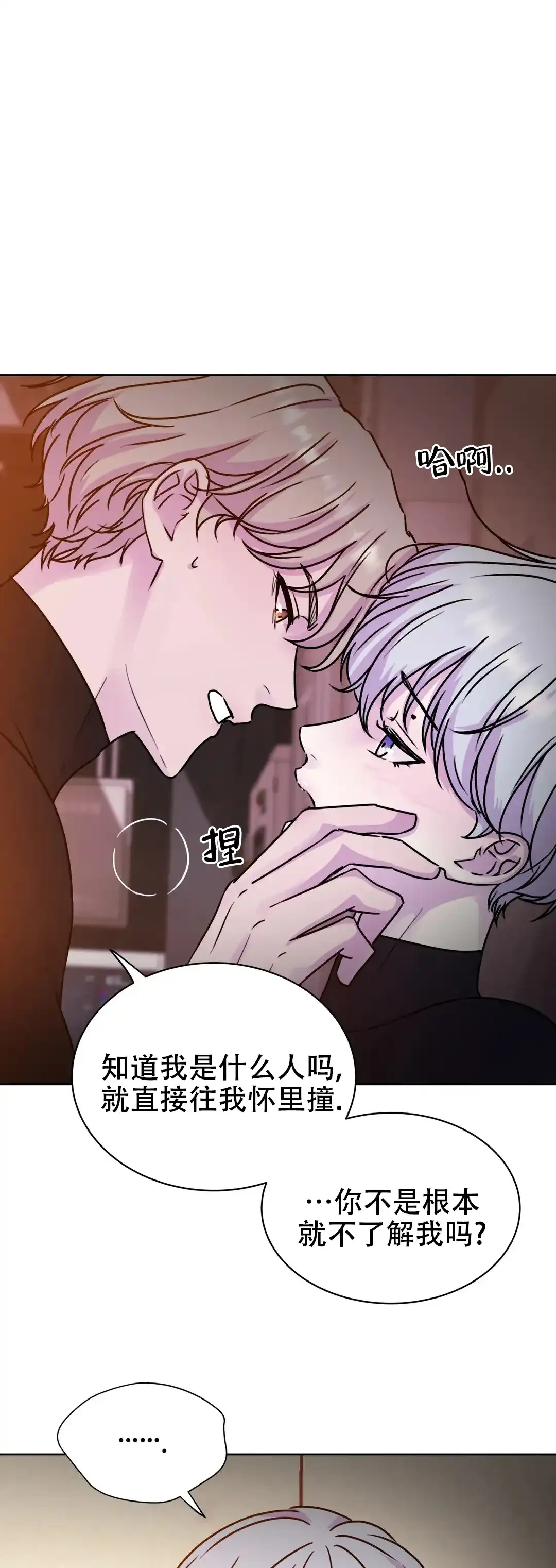 《曙光》第14话 第15页