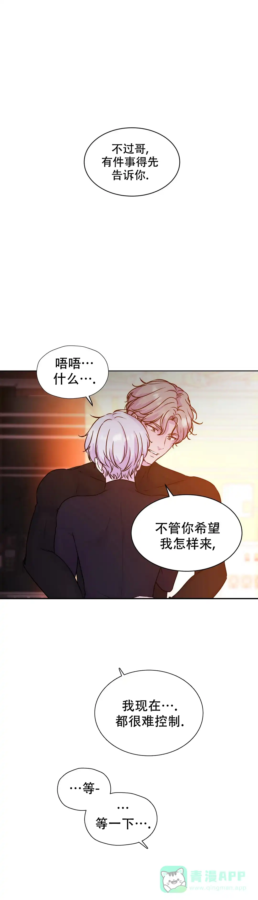 《曙光》第15话 第1页