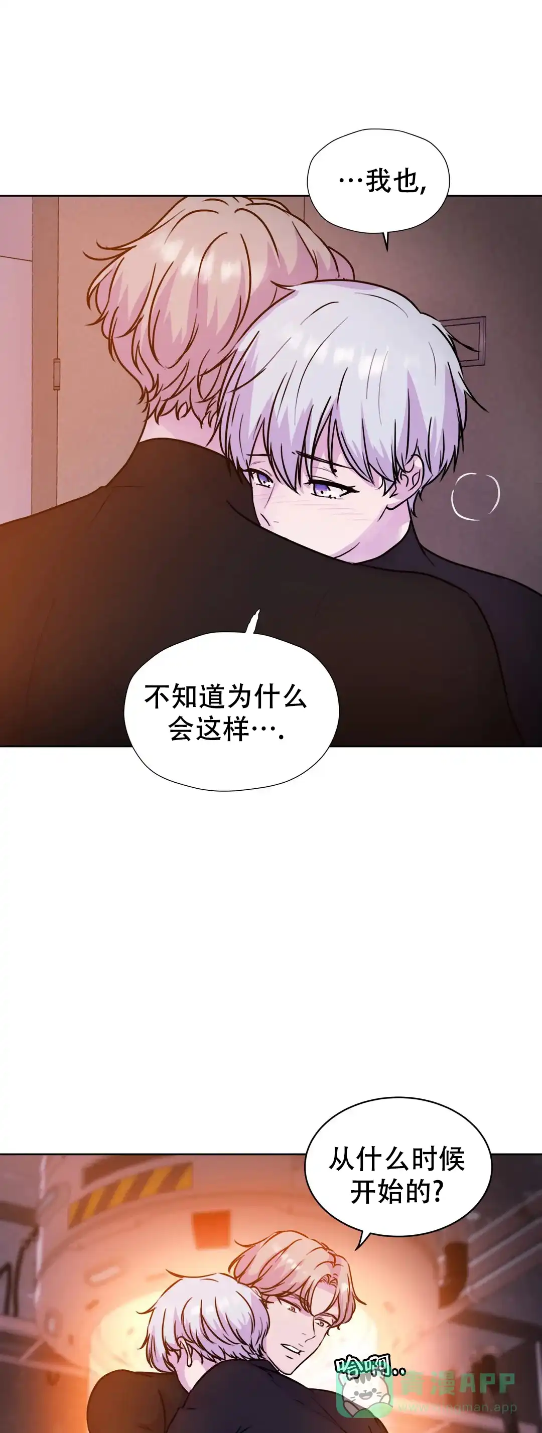 《曙光》第15话 第6页