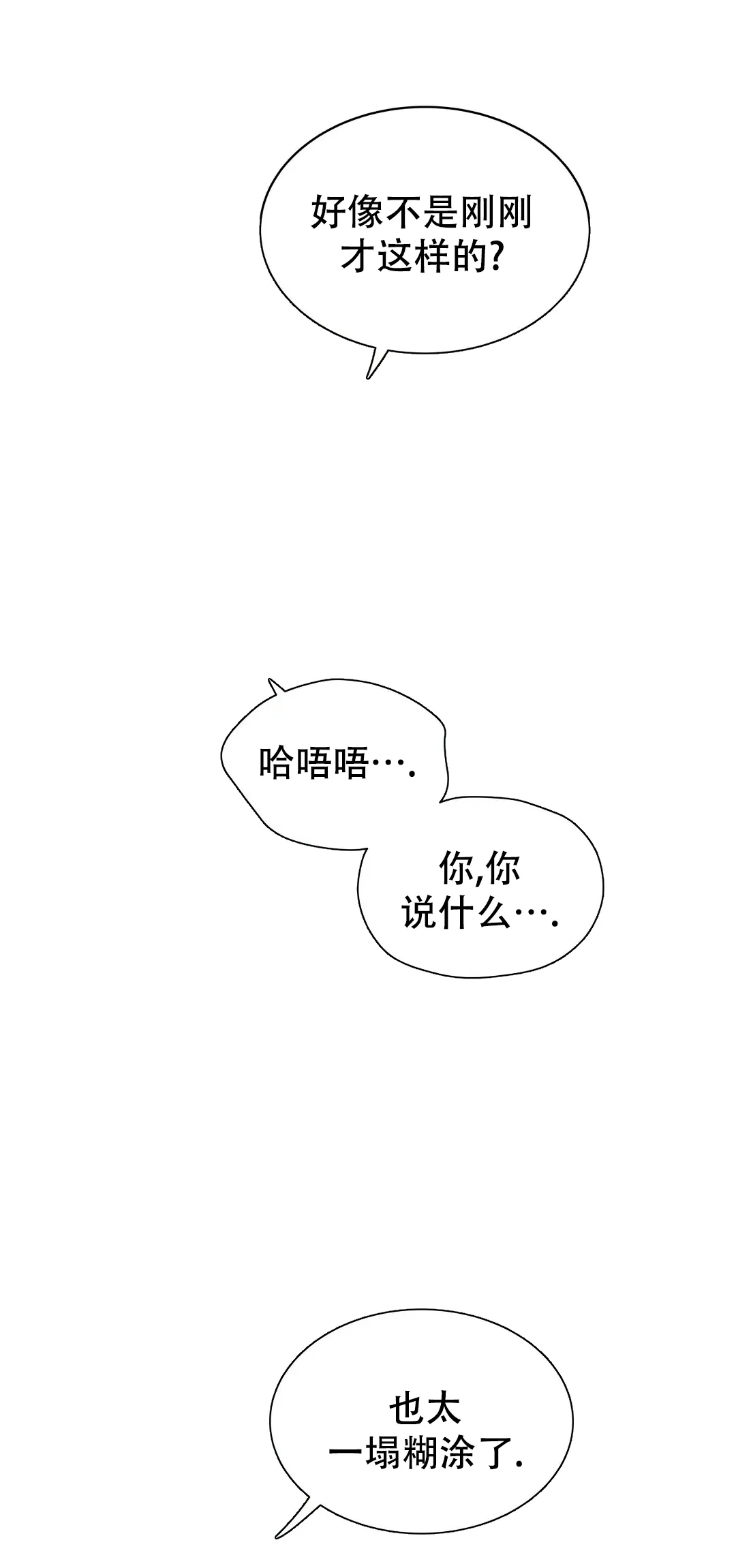 《曙光》第15话 第5页