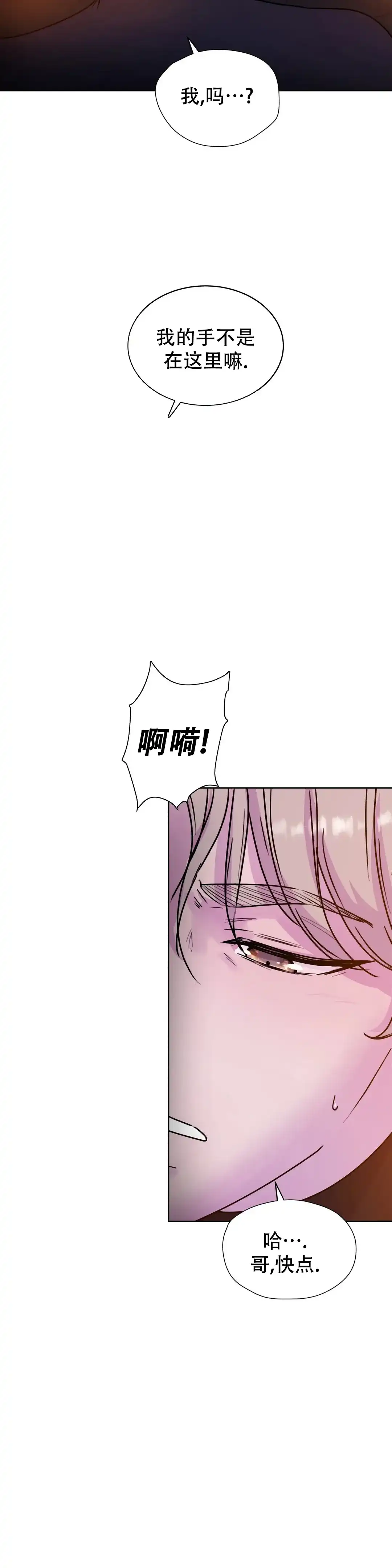 《曙光》第16话 第5页