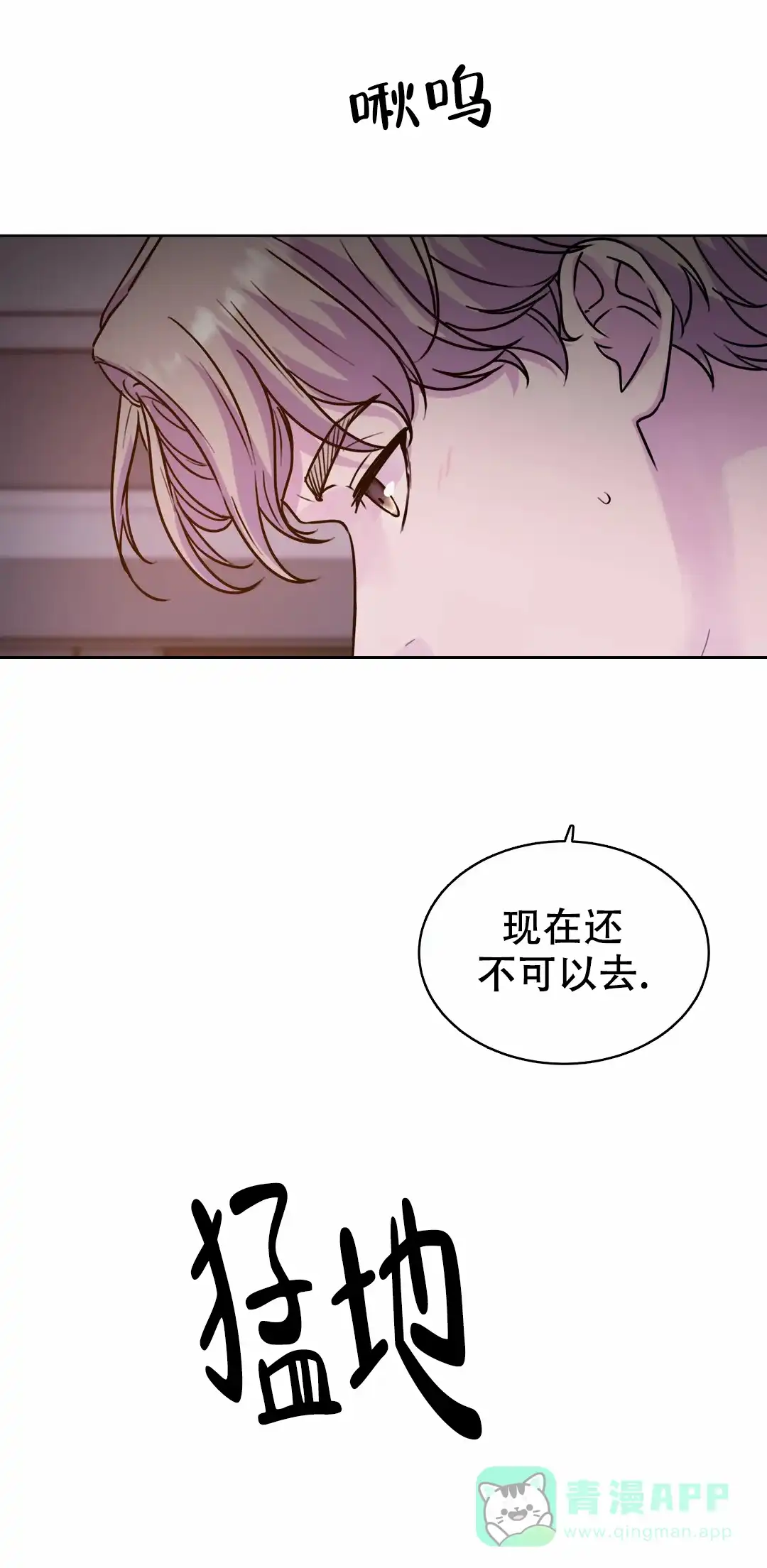《曙光》第17话 第6页