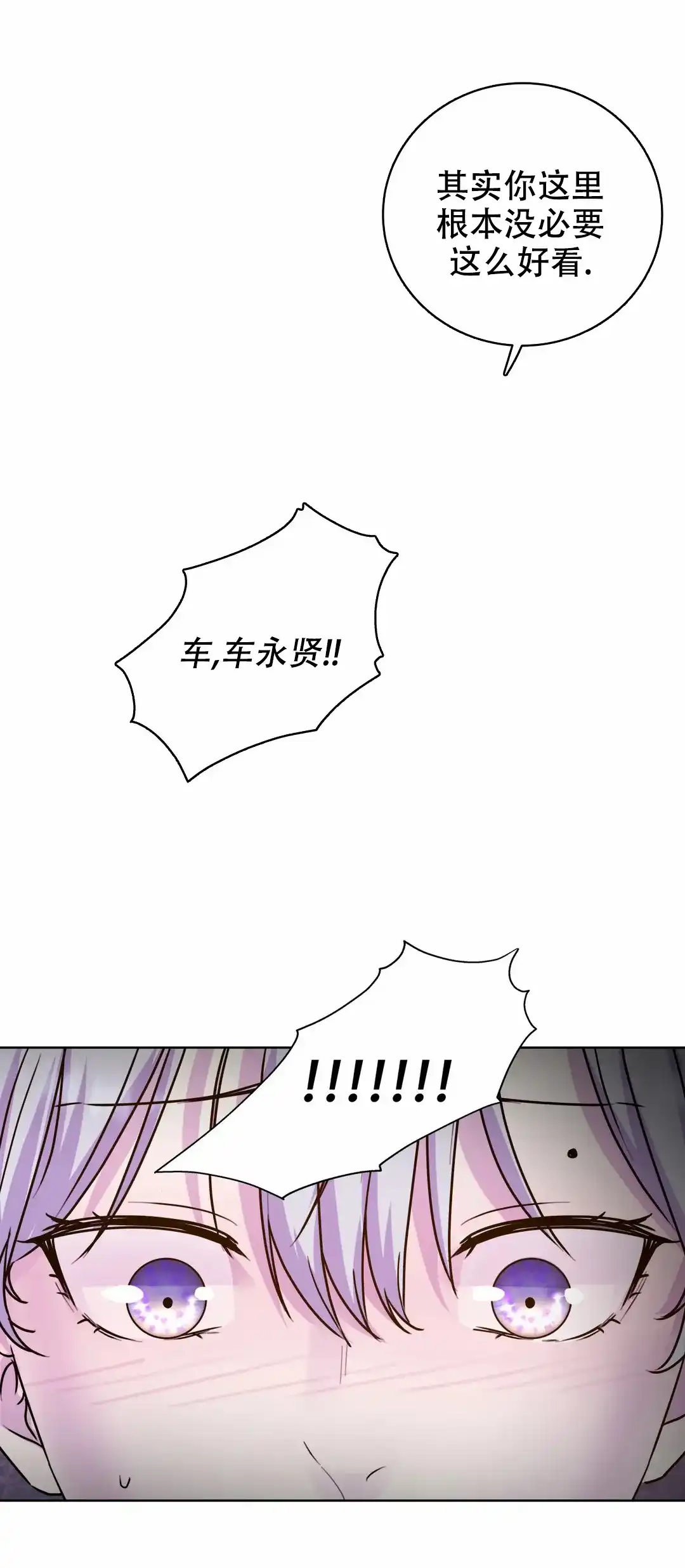 《曙光》第17话 第8页