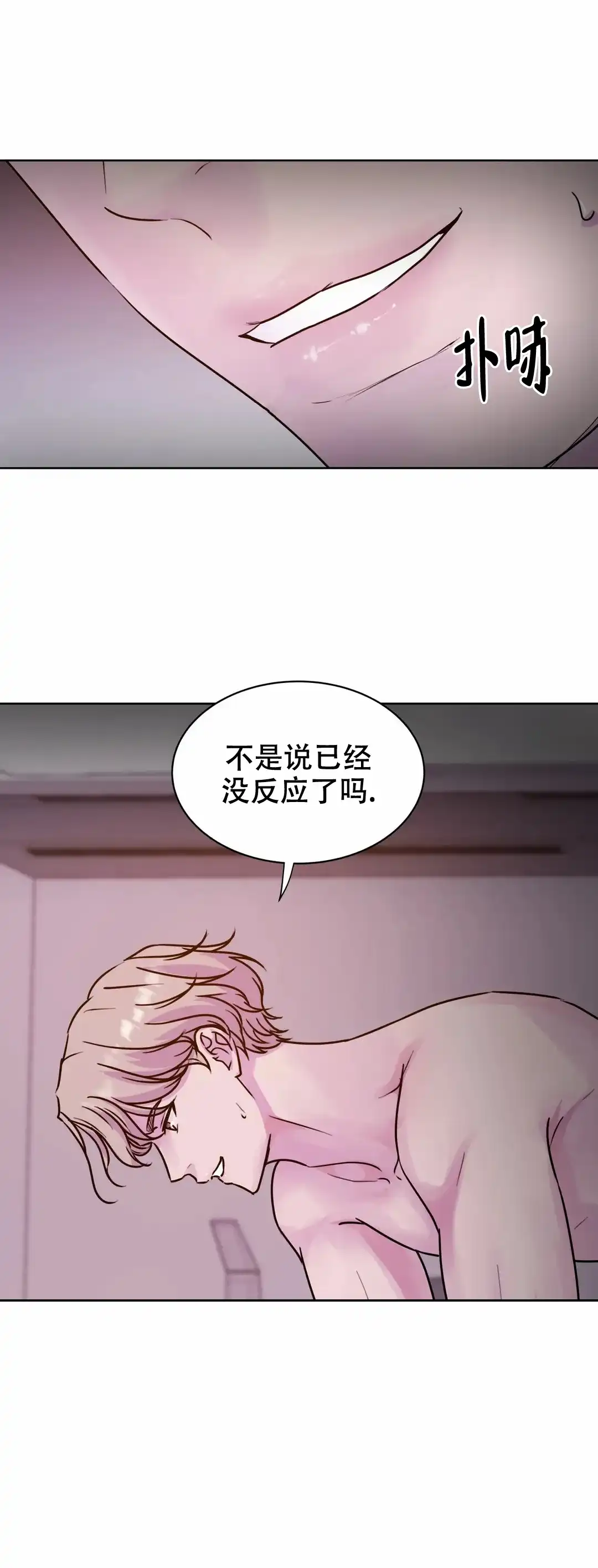 《曙光》第17话 第4页