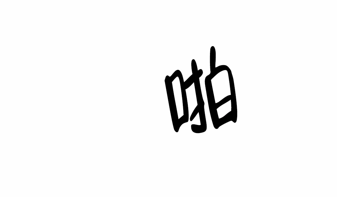 《曙光》第18话 第5页
