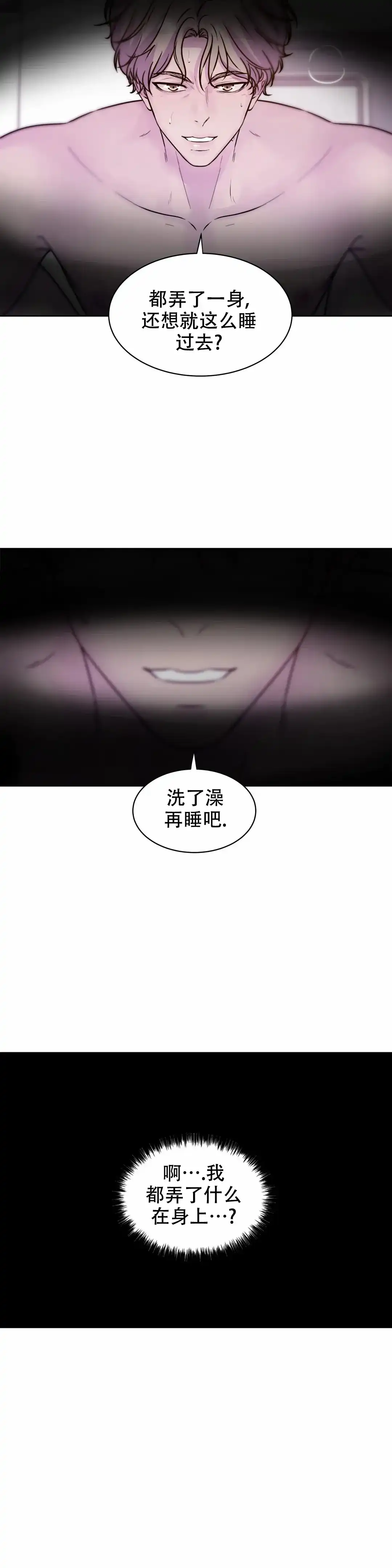 《曙光》第18话 第8页