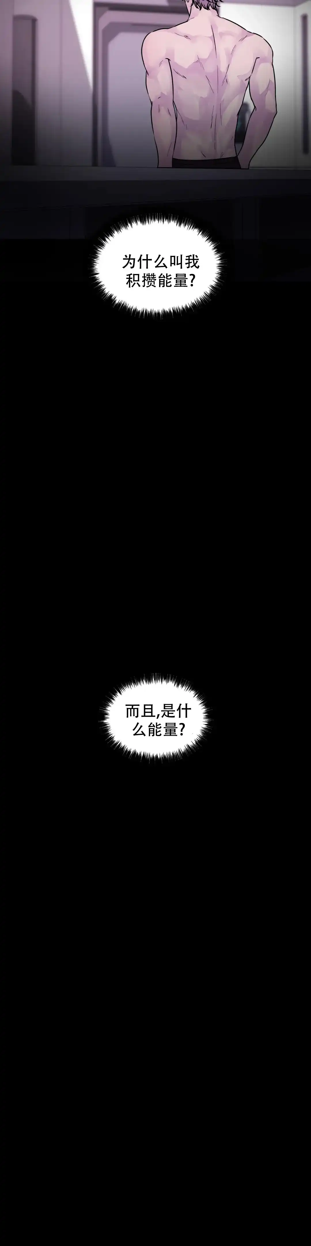 《曙光》第19话 第4页