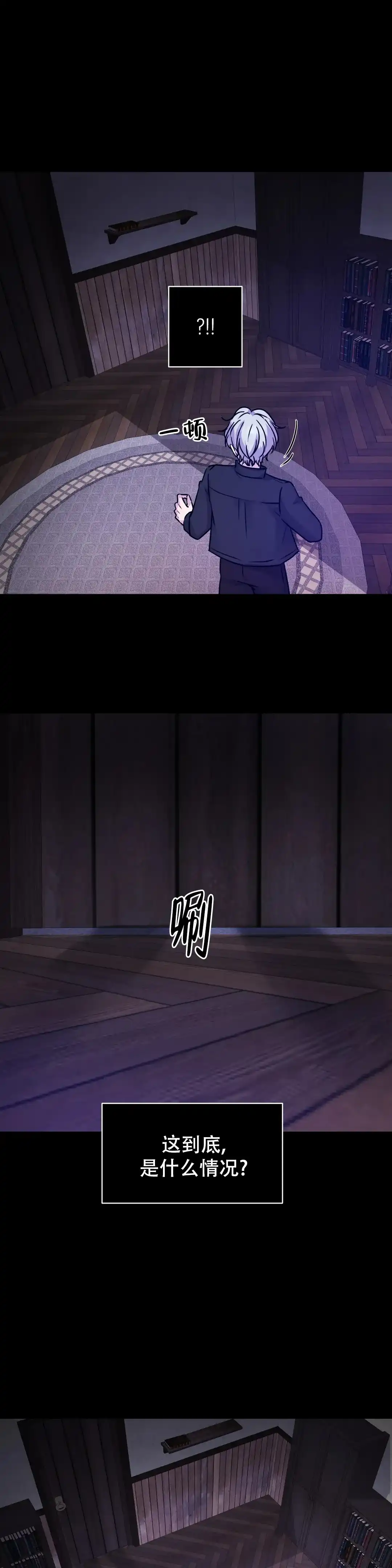 《曙光》第19话 第8页