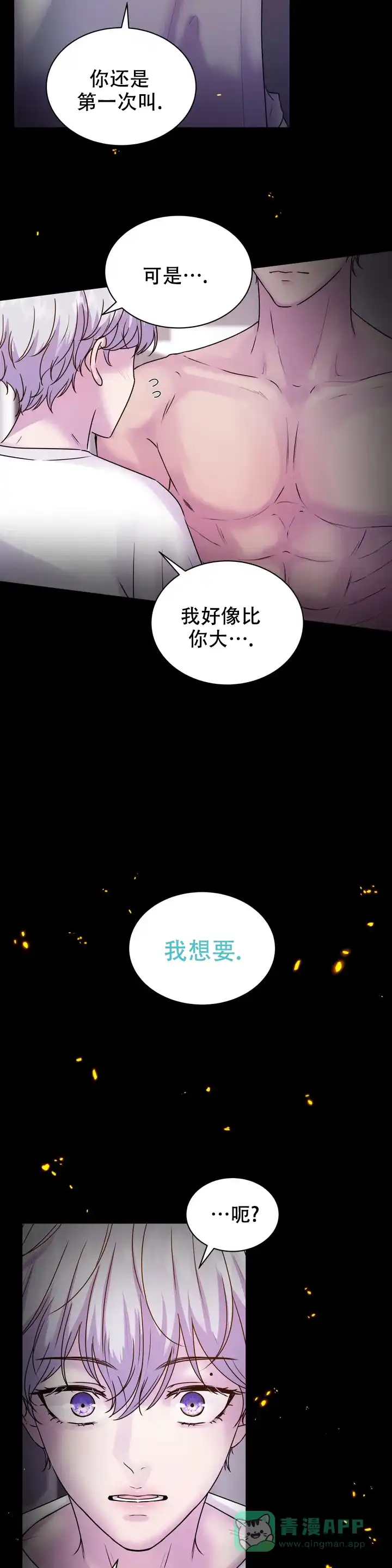 《曙光》第2话 第11页