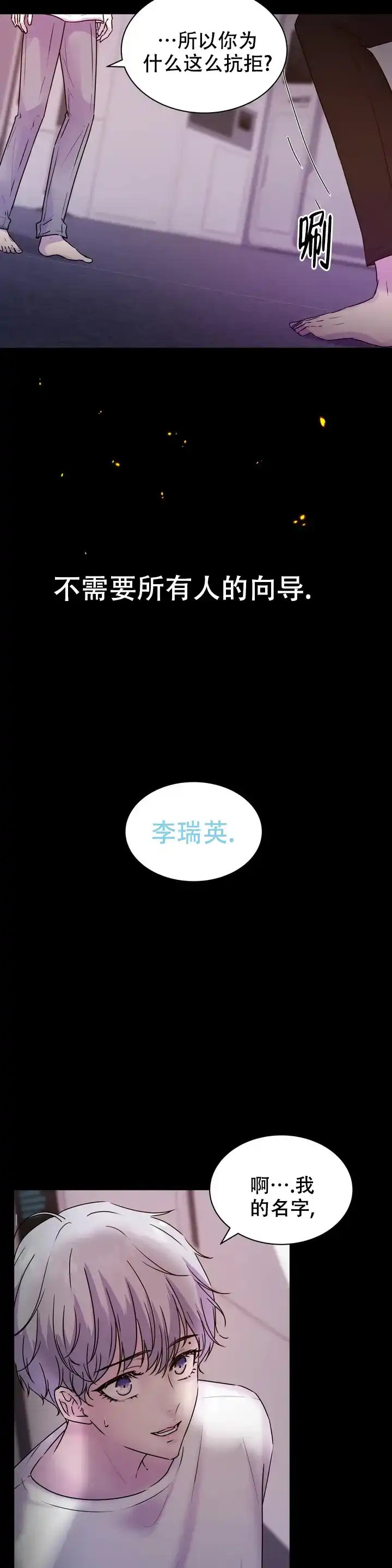 《曙光》第2话 第10页