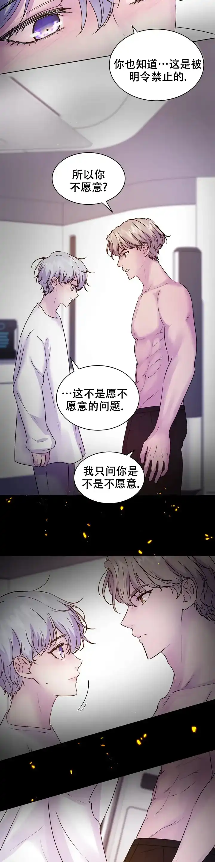 《曙光》第2话 第13页