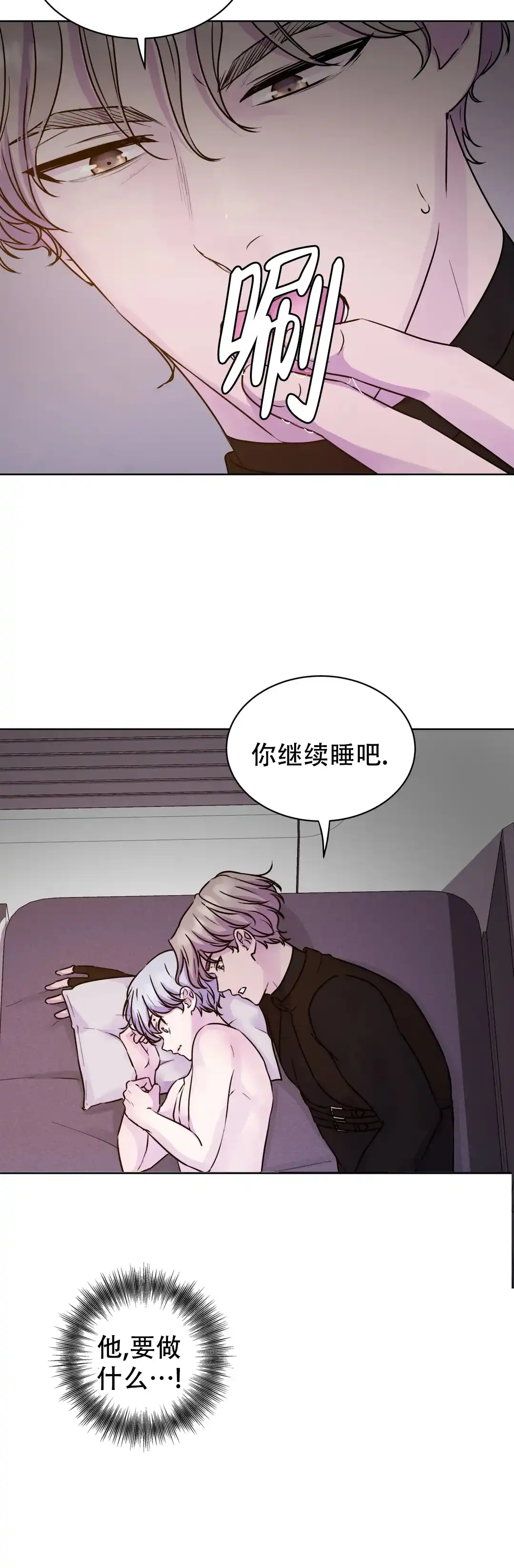 《曙光》第21话 第14页