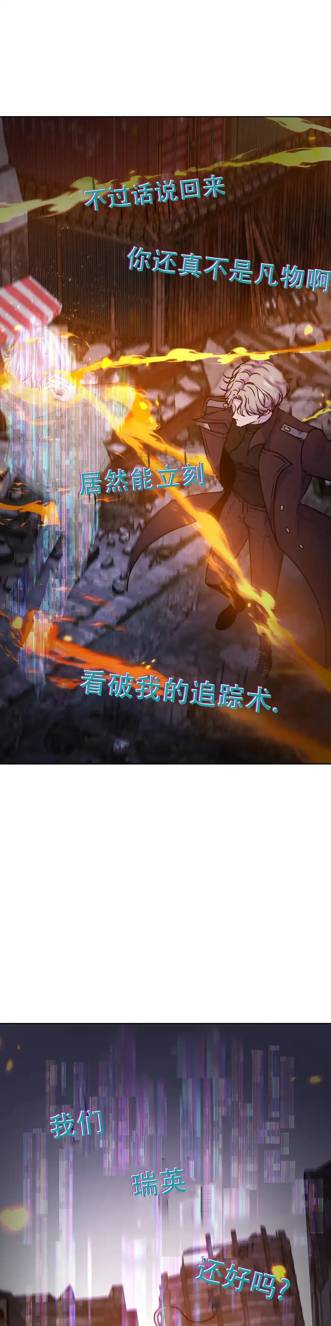 《曙光》第21话 第4页