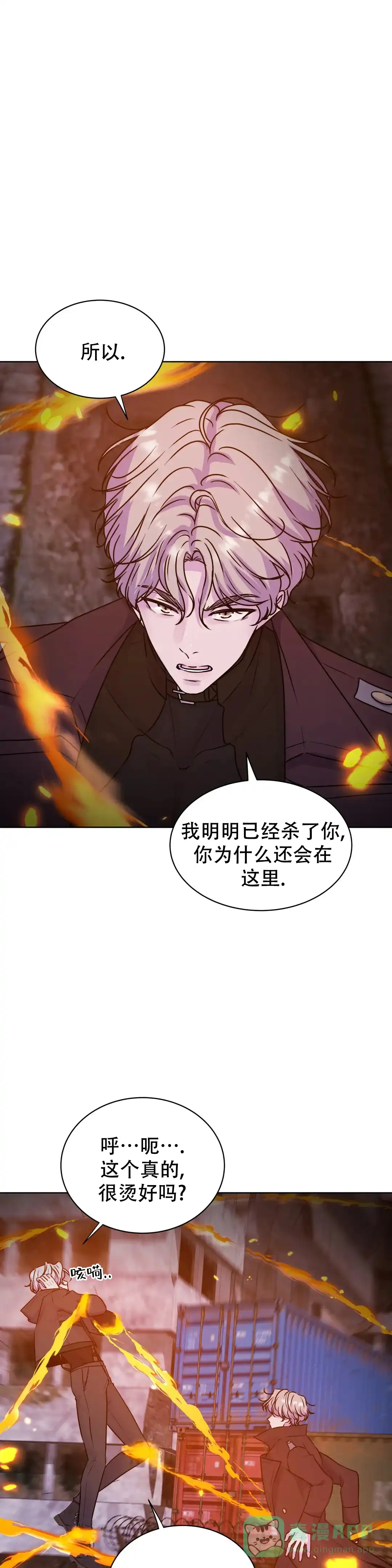 《曙光》第21话 第1页