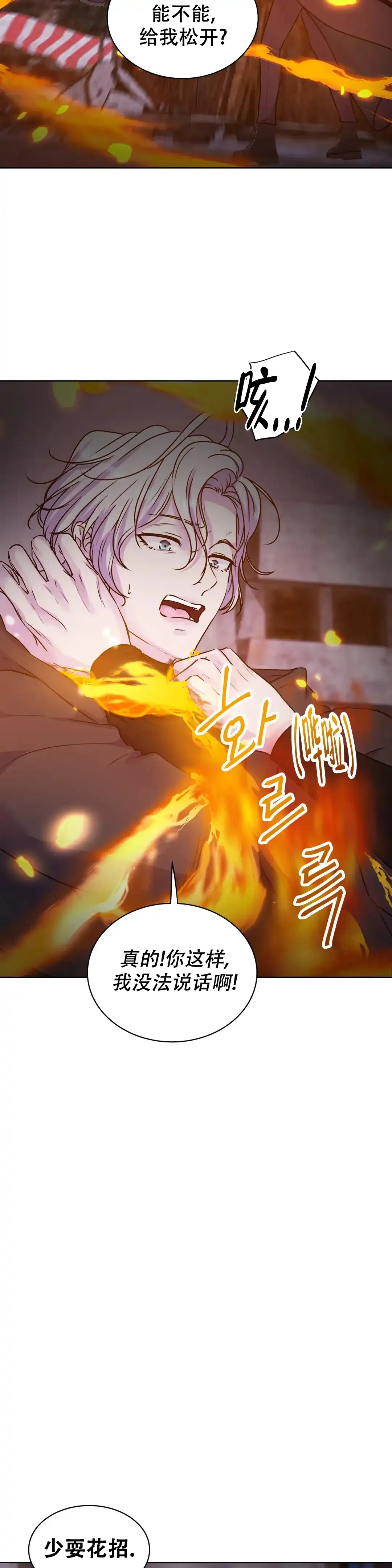 《曙光》第21话 第2页