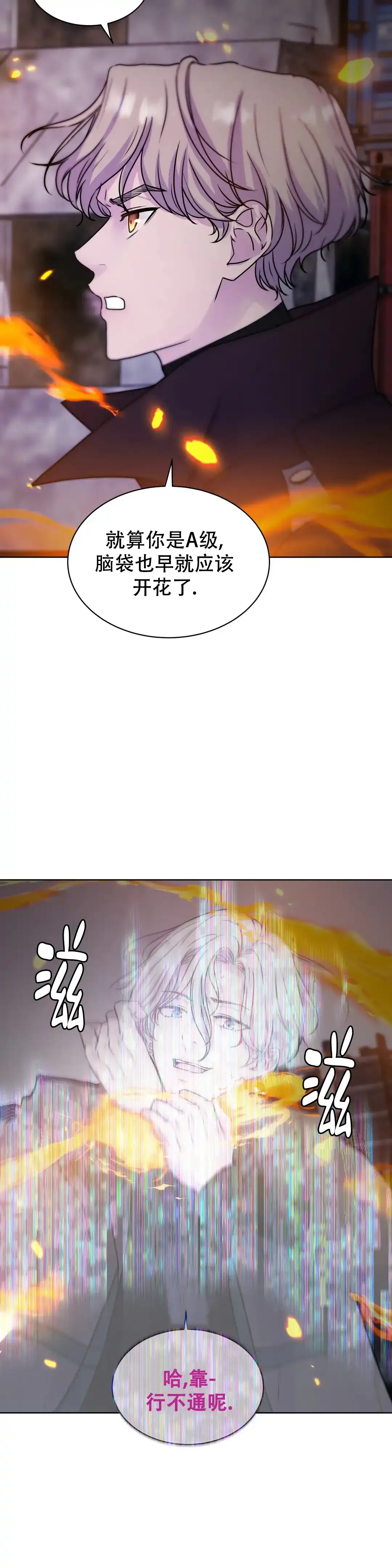 《曙光》第21话 第3页