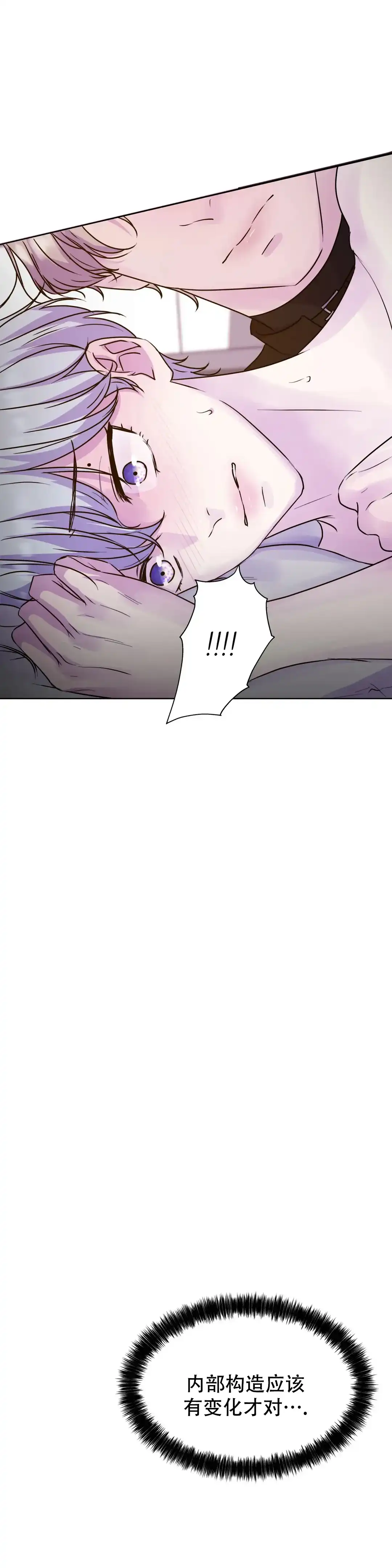 《曙光》第21话 第15页